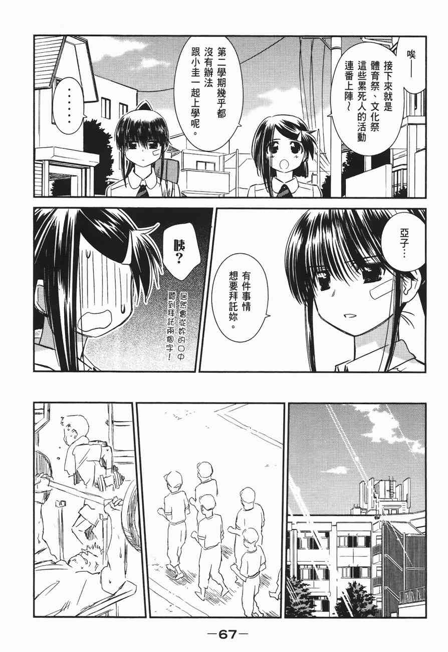 《kissxsis》漫画最新章节第10卷免费下拉式在线观看章节第【69】张图片