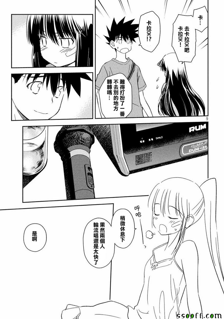 《kissxsis》漫画最新章节第133话免费下拉式在线观看章节第【9】张图片