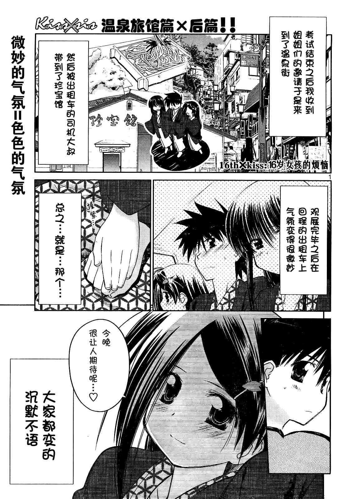 《kissxsis》漫画最新章节ch_16免费下拉式在线观看章节第【1】张图片