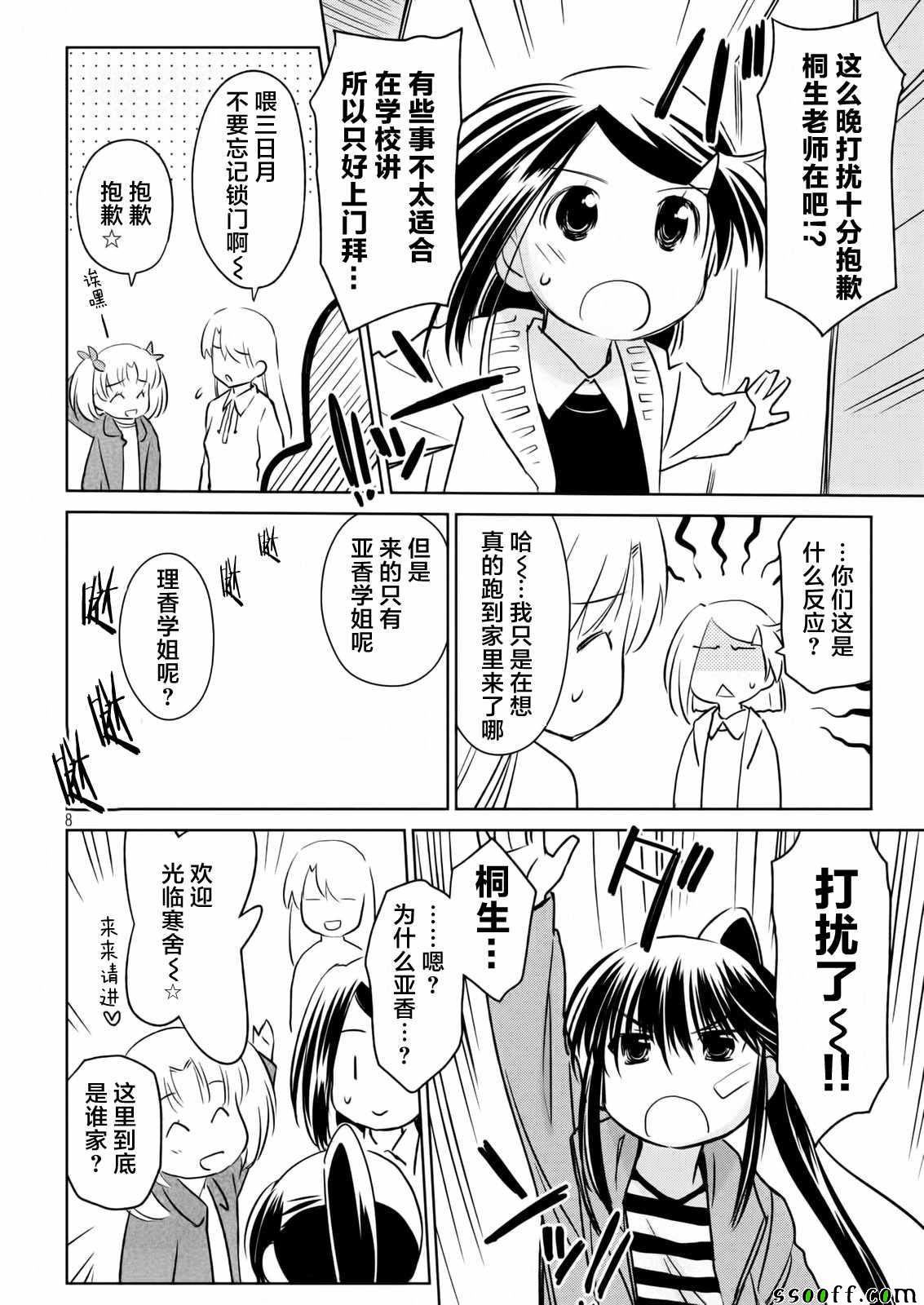 《kissxsis》漫画最新章节第113话免费下拉式在线观看章节第【8】张图片