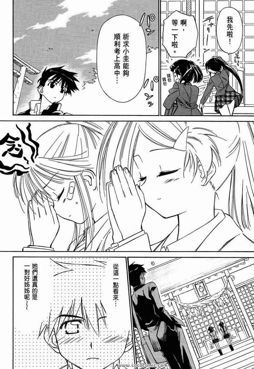 《kissxsis》漫画最新章节第1卷免费下拉式在线观看章节第【109】张图片