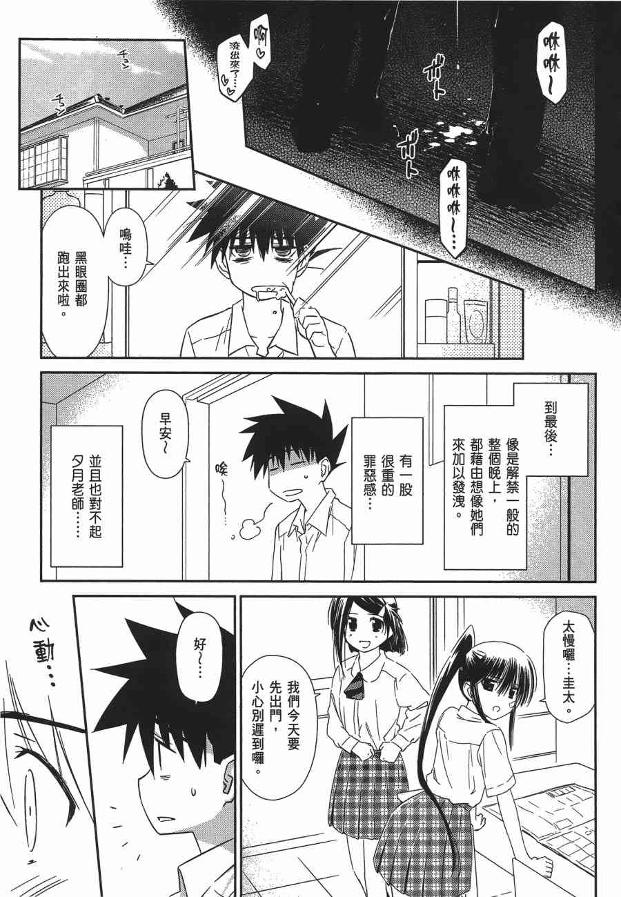 《kissxsis》漫画最新章节第12卷免费下拉式在线观看章节第【47】张图片