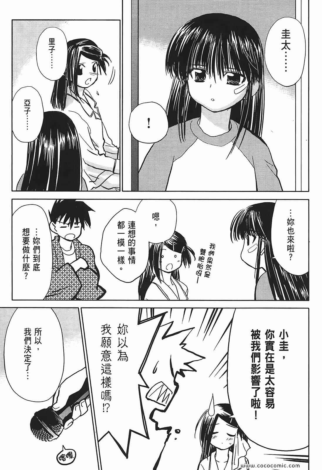 《kissxsis》漫画最新章节第2卷免费下拉式在线观看章节第【65】张图片