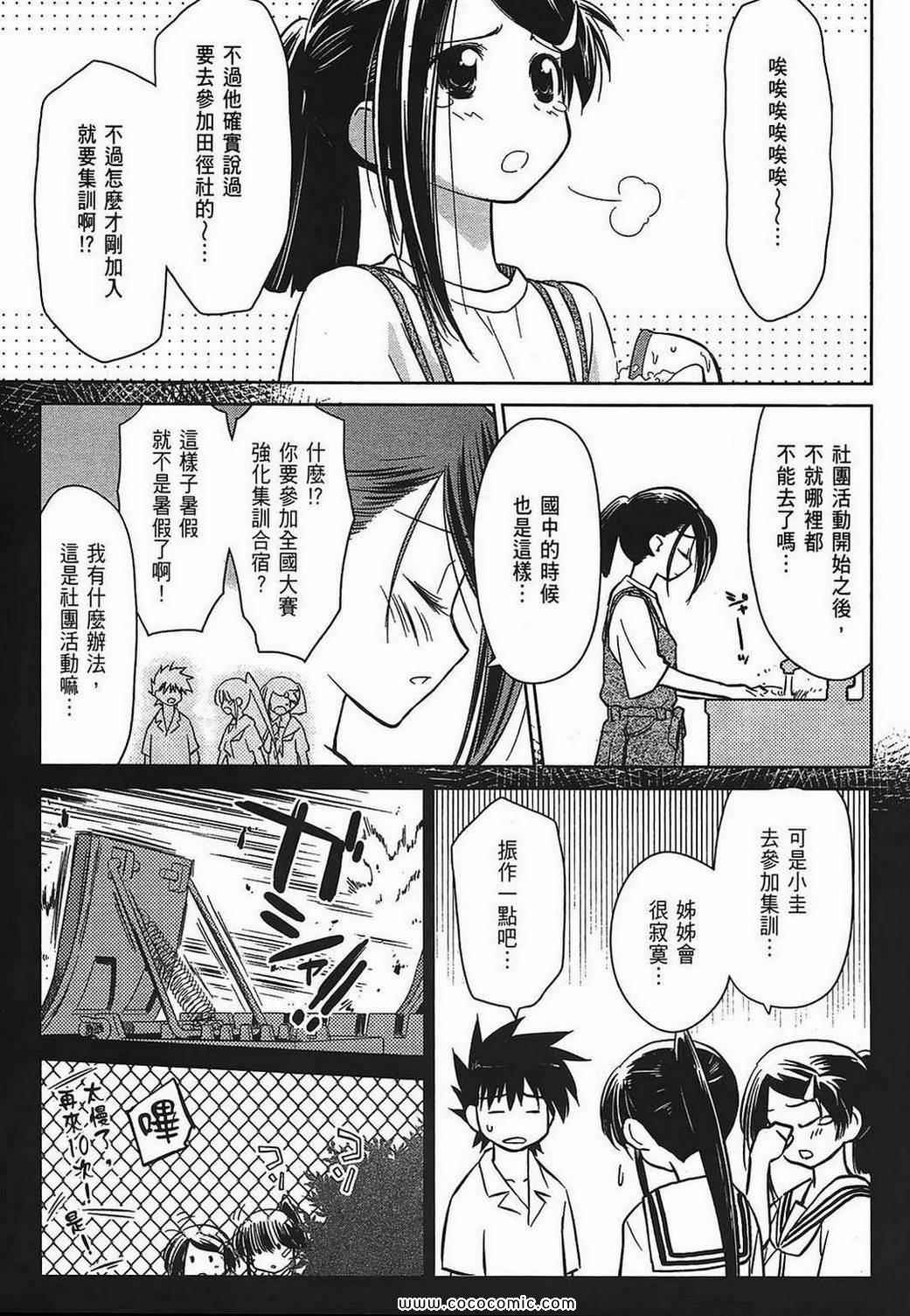 《kissxsis》漫画最新章节第5卷免费下拉式在线观看章节第【119】张图片