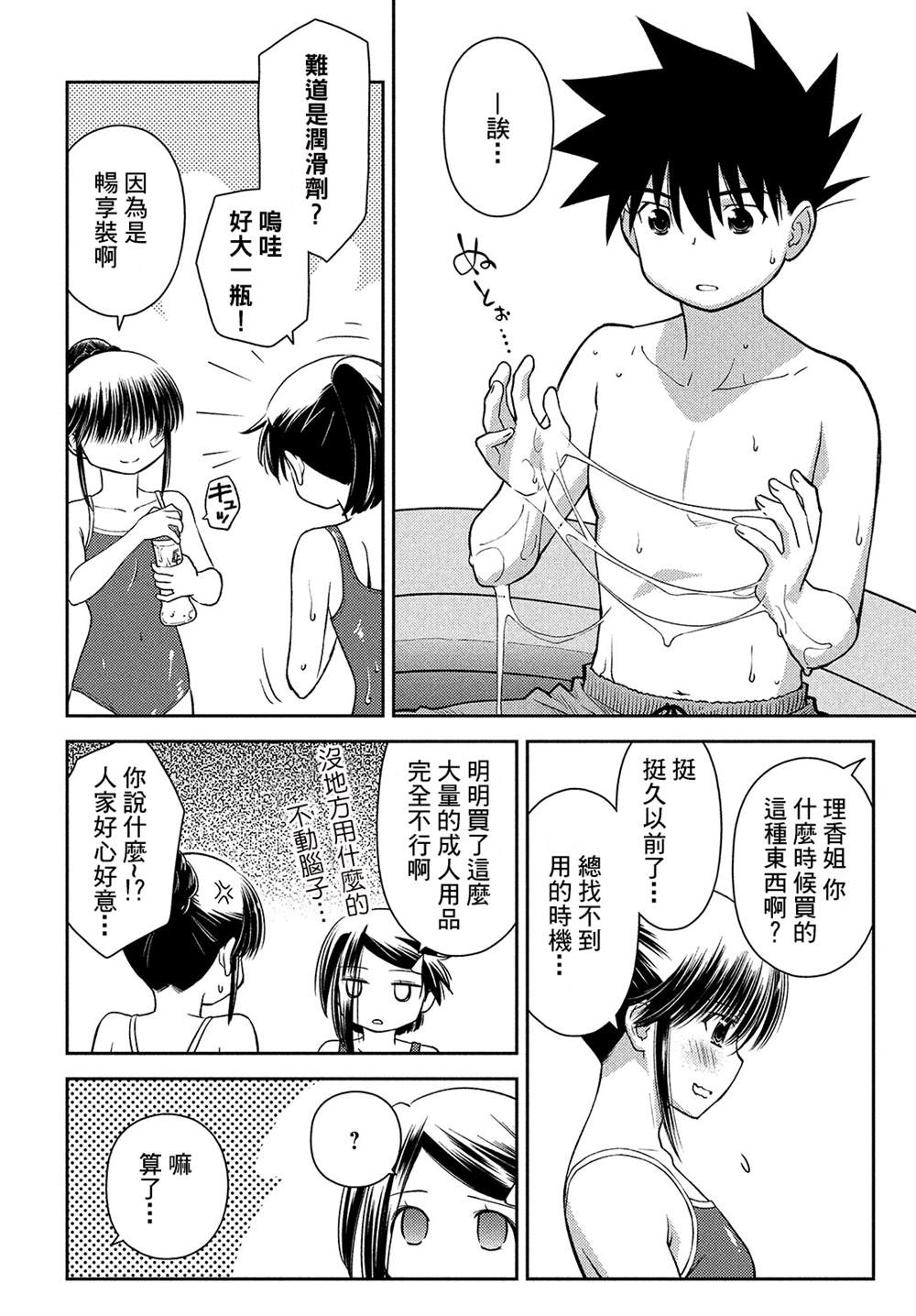 《kissxsis》漫画最新章节第150话免费下拉式在线观看章节第【10】张图片