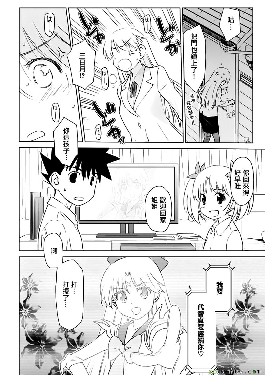 《kissxsis》漫画最新章节第102话免费下拉式在线观看章节第【15】张图片