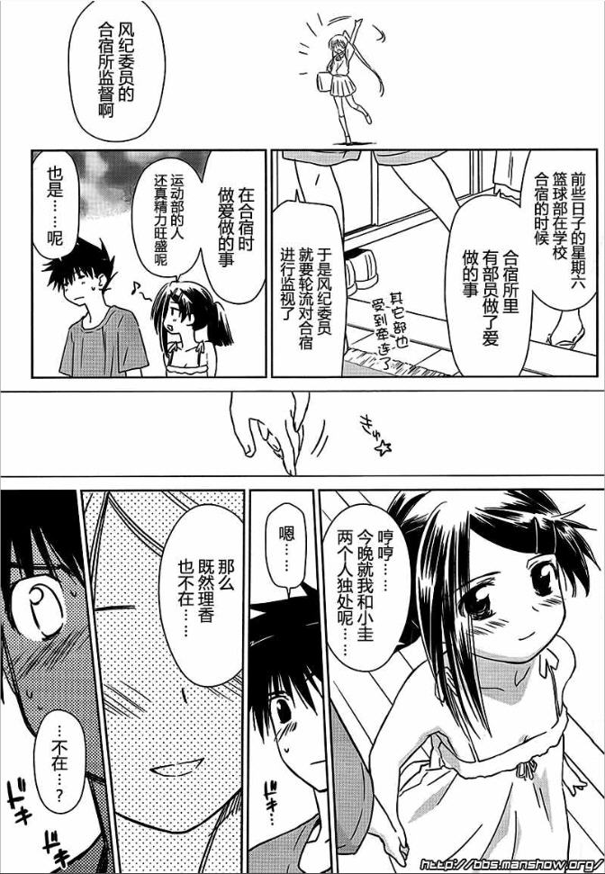 《kissxsis》漫画最新章节ch_37免费下拉式在线观看章节第【3】张图片