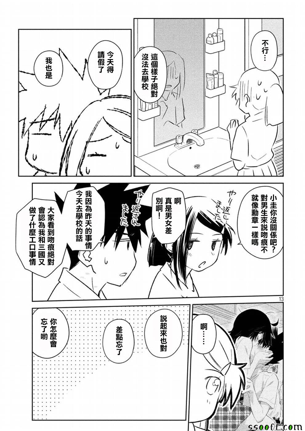 《kissxsis》漫画最新章节第118话免费下拉式在线观看章节第【13】张图片