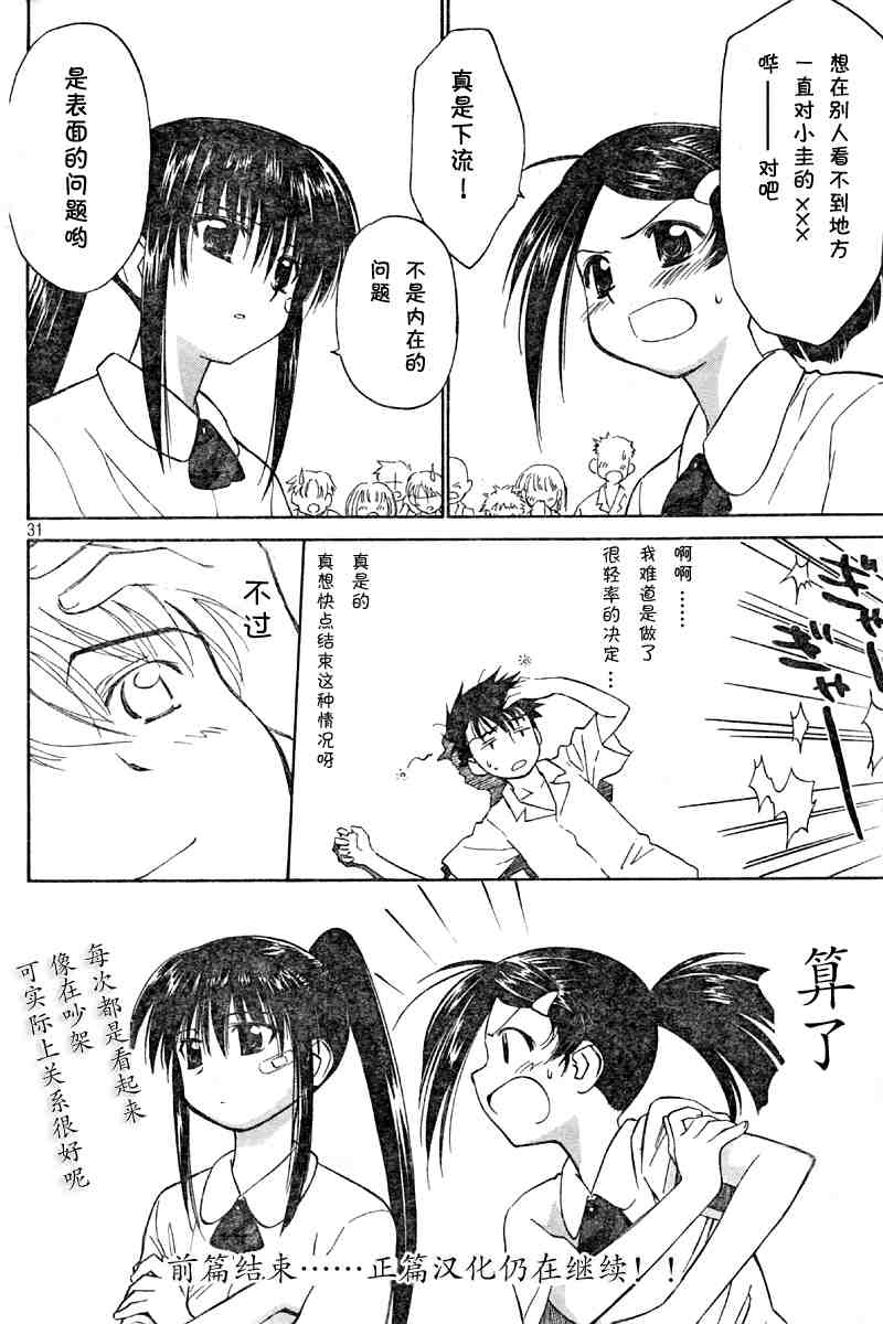 《kissxsis》漫画最新章节ch_01免费下拉式在线观看章节第【31】张图片