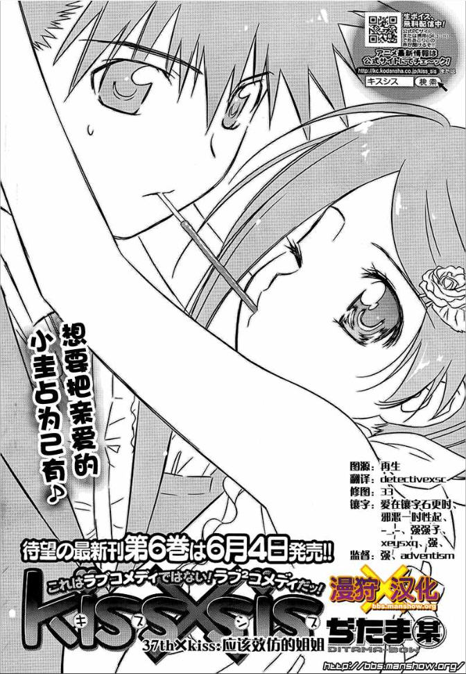 《kissxsis》漫画最新章节ch_37免费下拉式在线观看章节第【2】张图片