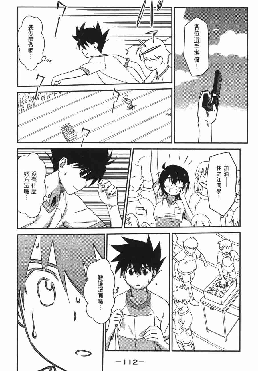 《kissxsis》漫画最新章节第11卷免费下拉式在线观看章节第【112】张图片