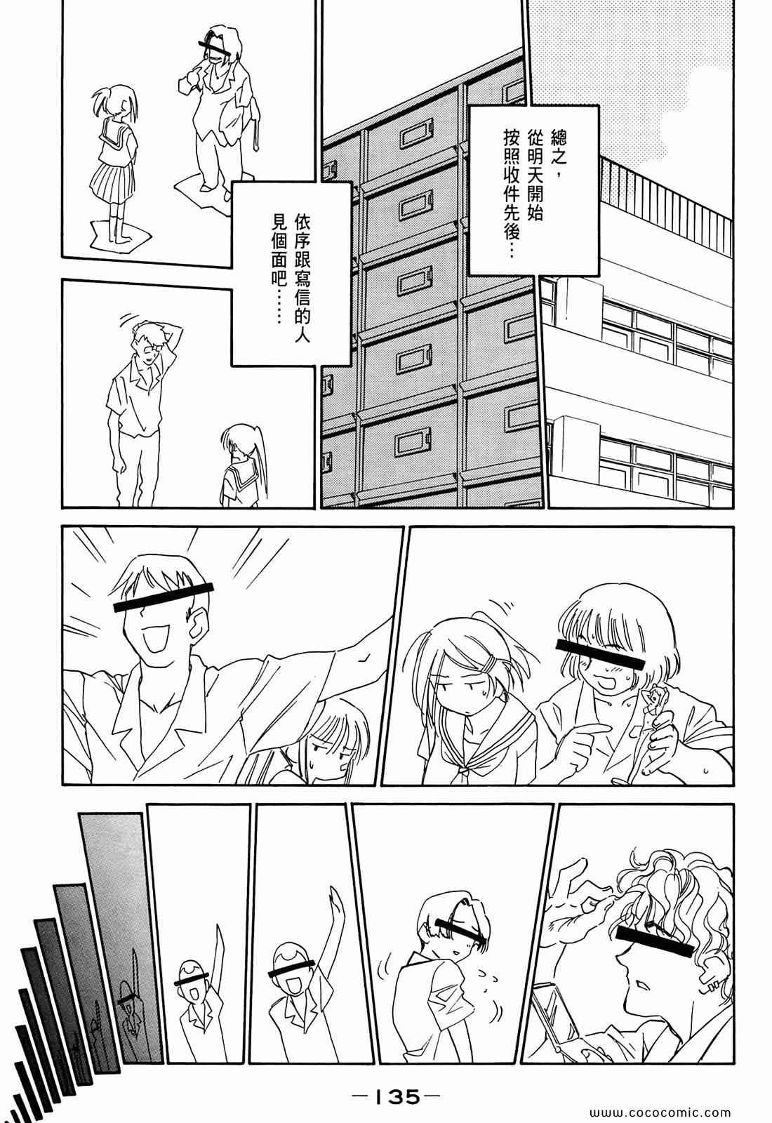 《kissxsis》漫画最新章节第1卷免费下拉式在线观看章节第【136】张图片