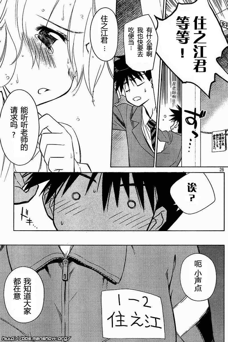 《kissxsis》漫画最新章节ch_25免费下拉式在线观看章节第【28】张图片