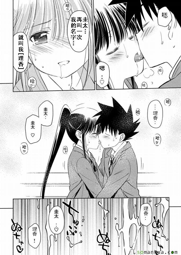 《kissxsis》漫画最新章节ch_93免费下拉式在线观看章节第【24】张图片