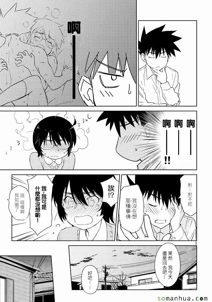 《kissxsis》漫画最新章节ch_90免费下拉式在线观看章节第【10】张图片