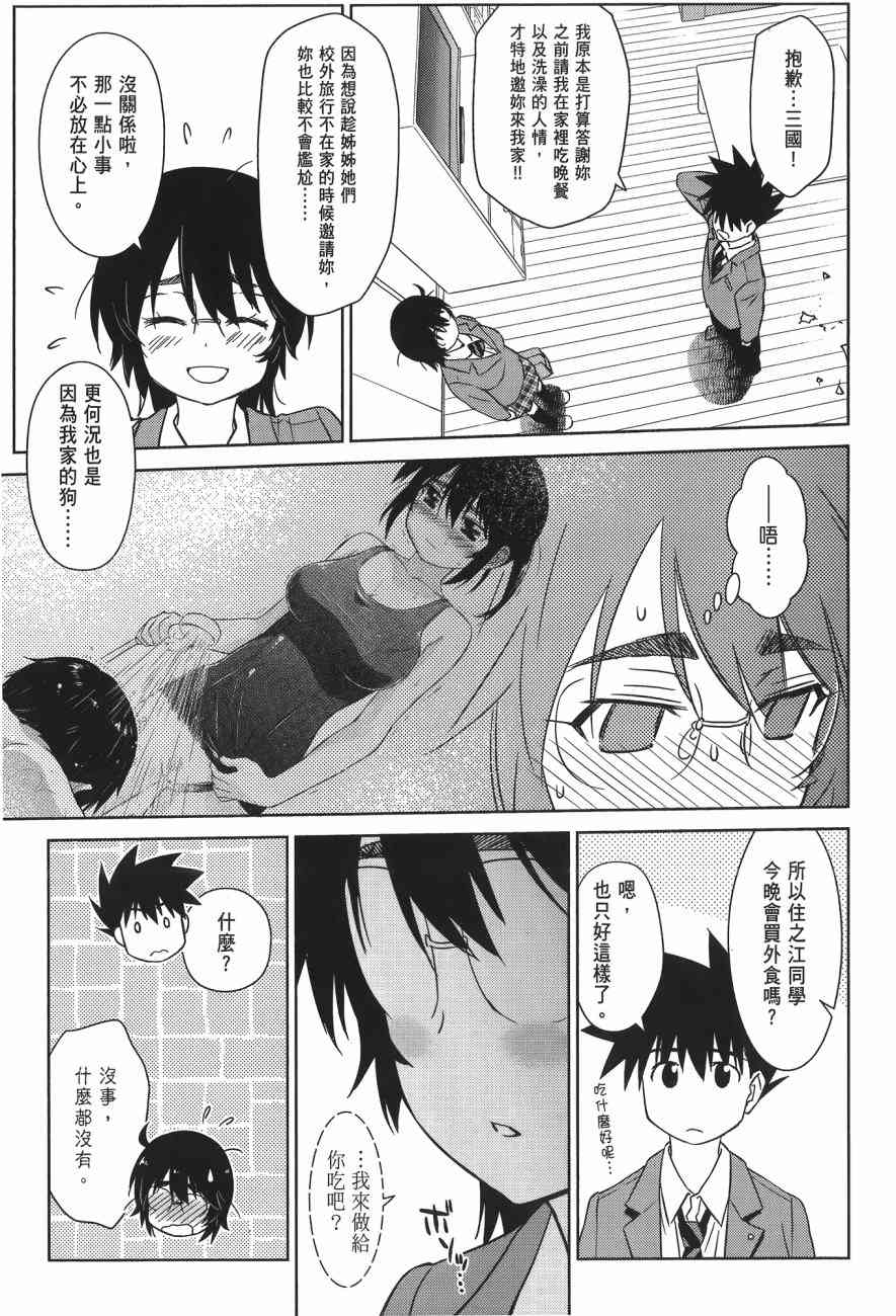 《kissxsis》漫画最新章节第14卷免费下拉式在线观看章节第【69】张图片