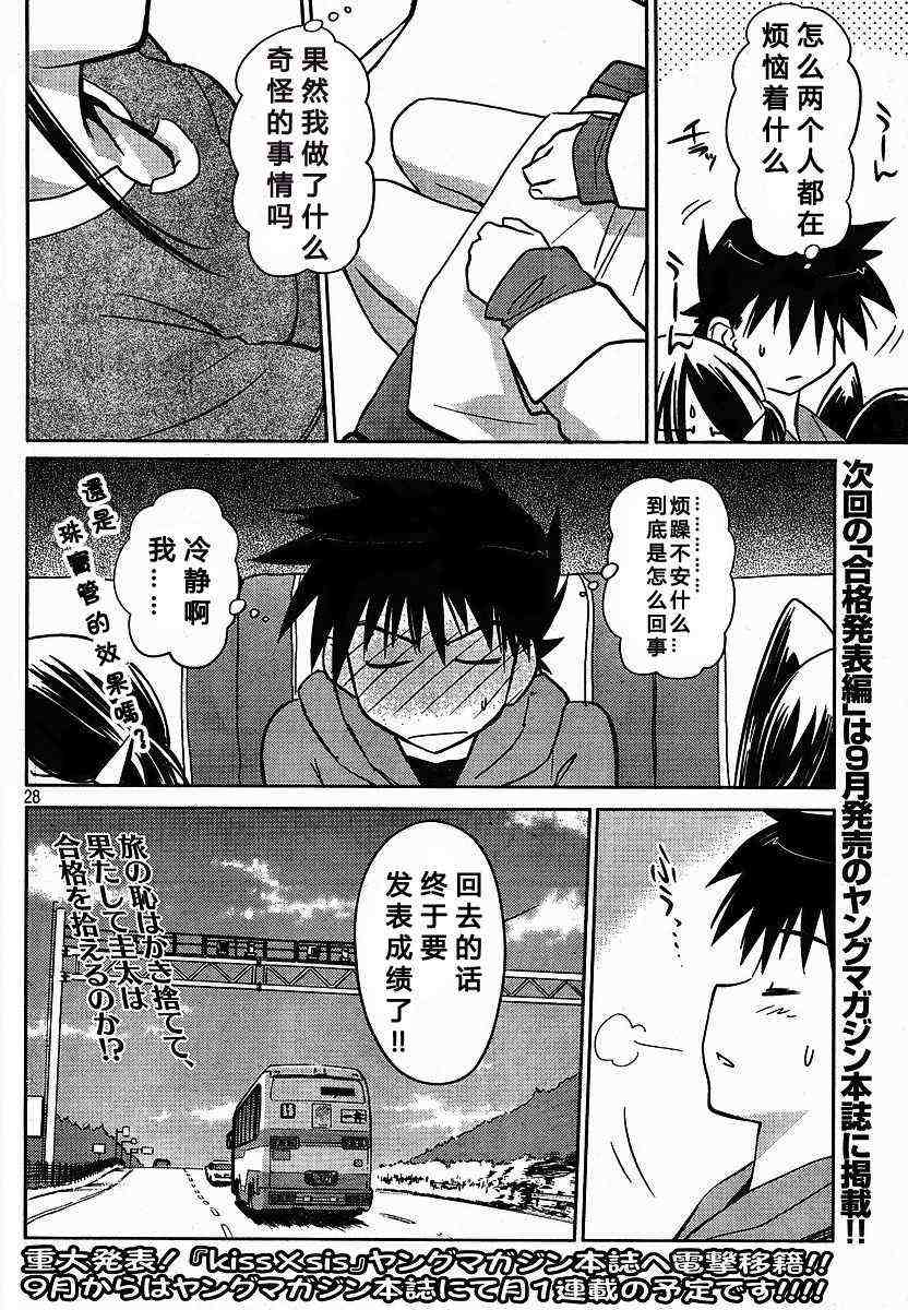 《kissxsis》漫画最新章节ch_17免费下拉式在线观看章节第【28】张图片