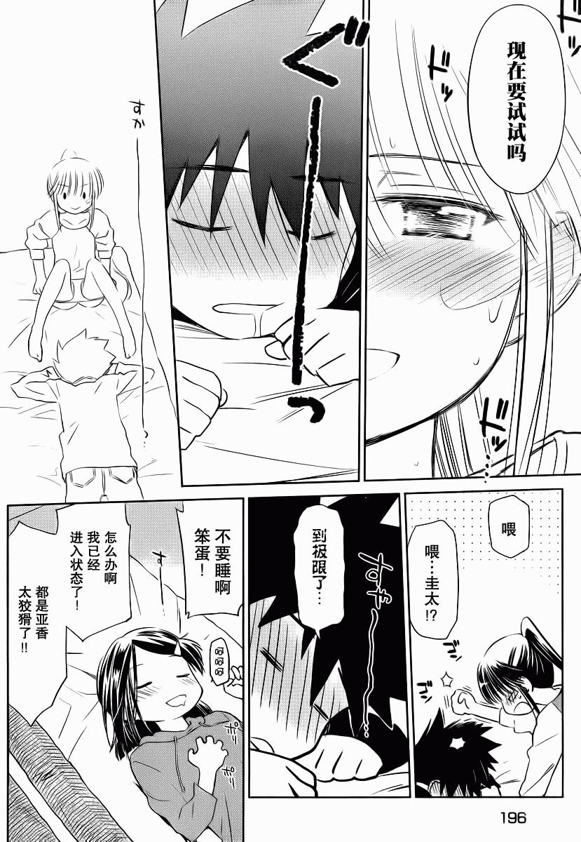 《kissxsis》漫画最新章节ch_76免费下拉式在线观看章节第【18】张图片