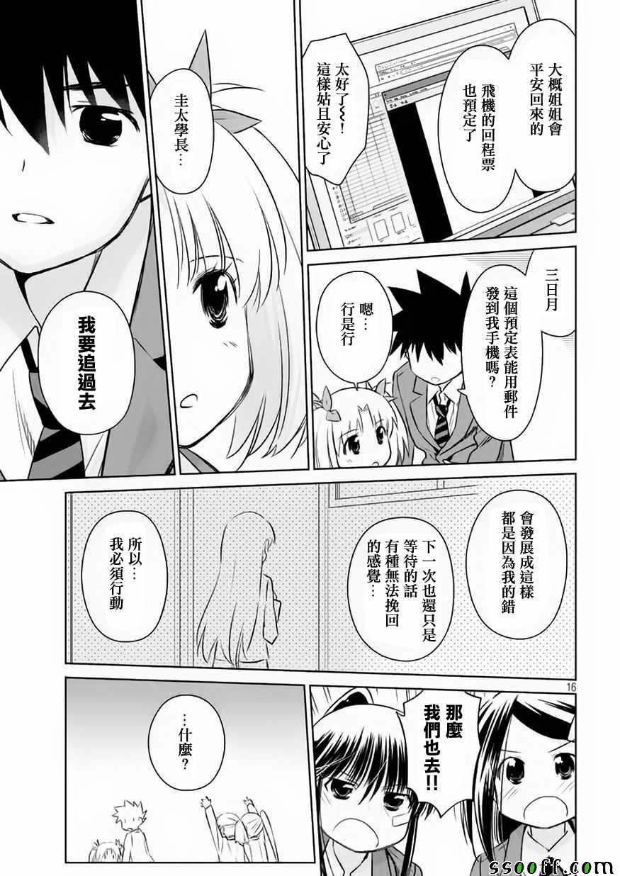 《kissxsis》漫画最新章节第107话免费下拉式在线观看章节第【16】张图片