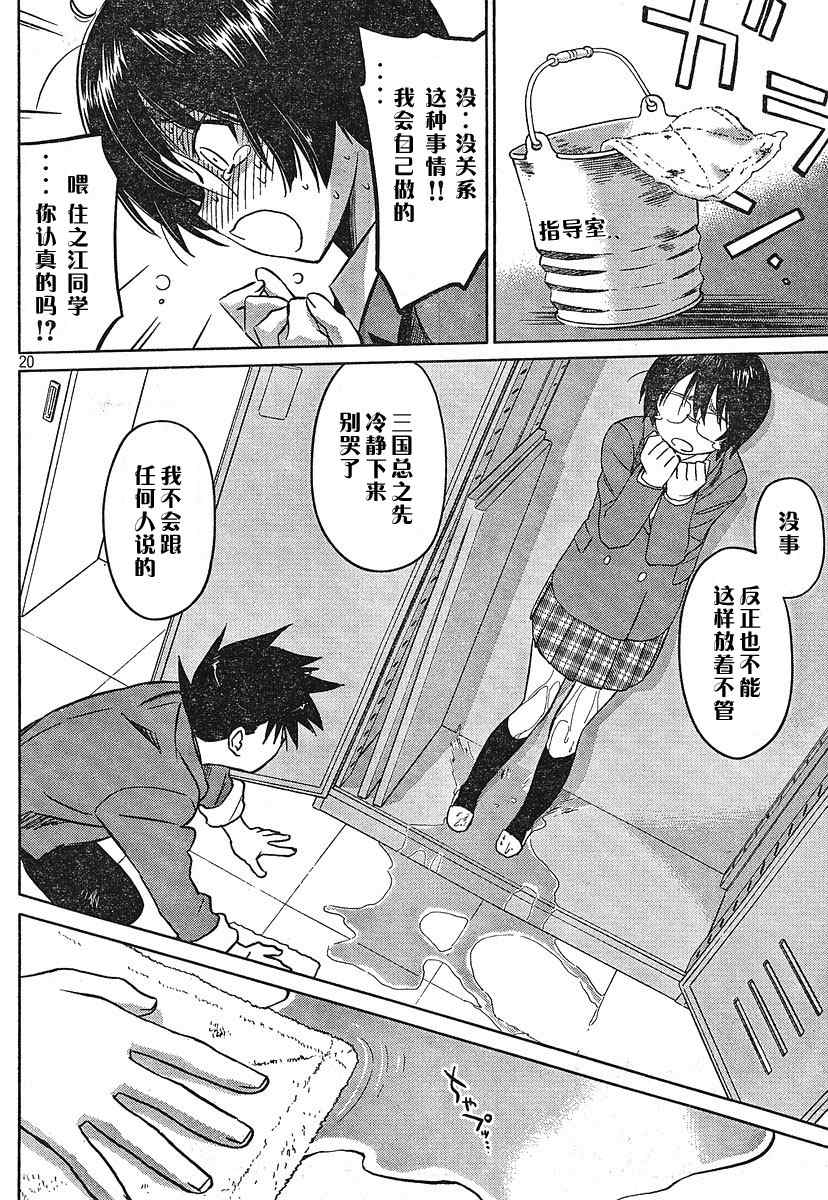 《kissxsis》漫画最新章节ch_24免费下拉式在线观看章节第【18】张图片