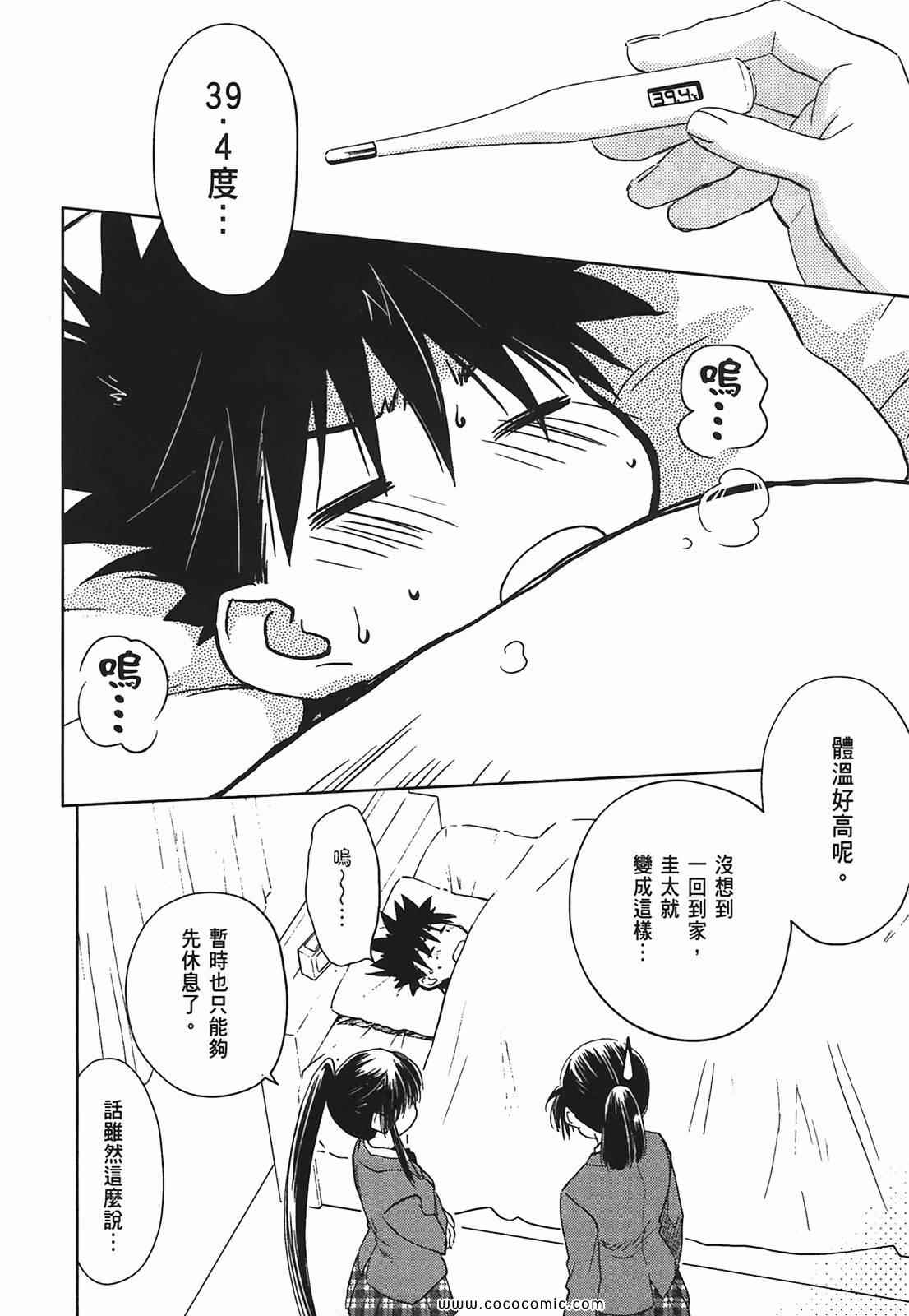 《kissxsis》漫画最新章节第3卷免费下拉式在线观看章节第【29】张图片