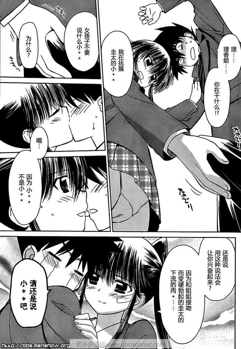 《kissxsis》漫画最新章节ch_32免费下拉式在线观看章节第【20】张图片