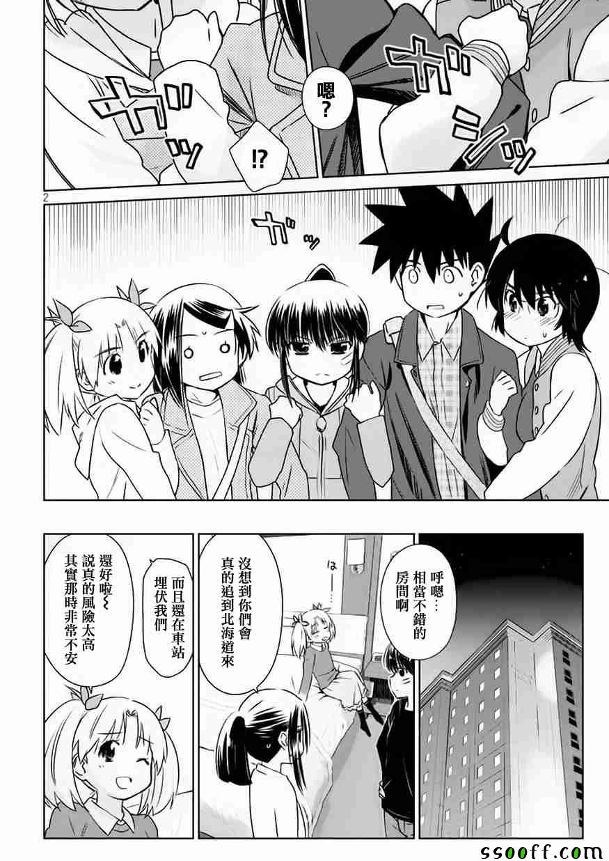 《kissxsis》漫画最新章节第109话免费下拉式在线观看章节第【2】张图片