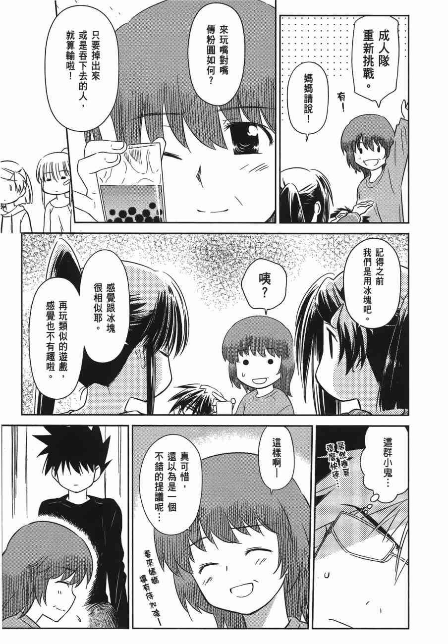 《kissxsis》漫画最新章节第13卷免费下拉式在线观看章节第【11】张图片