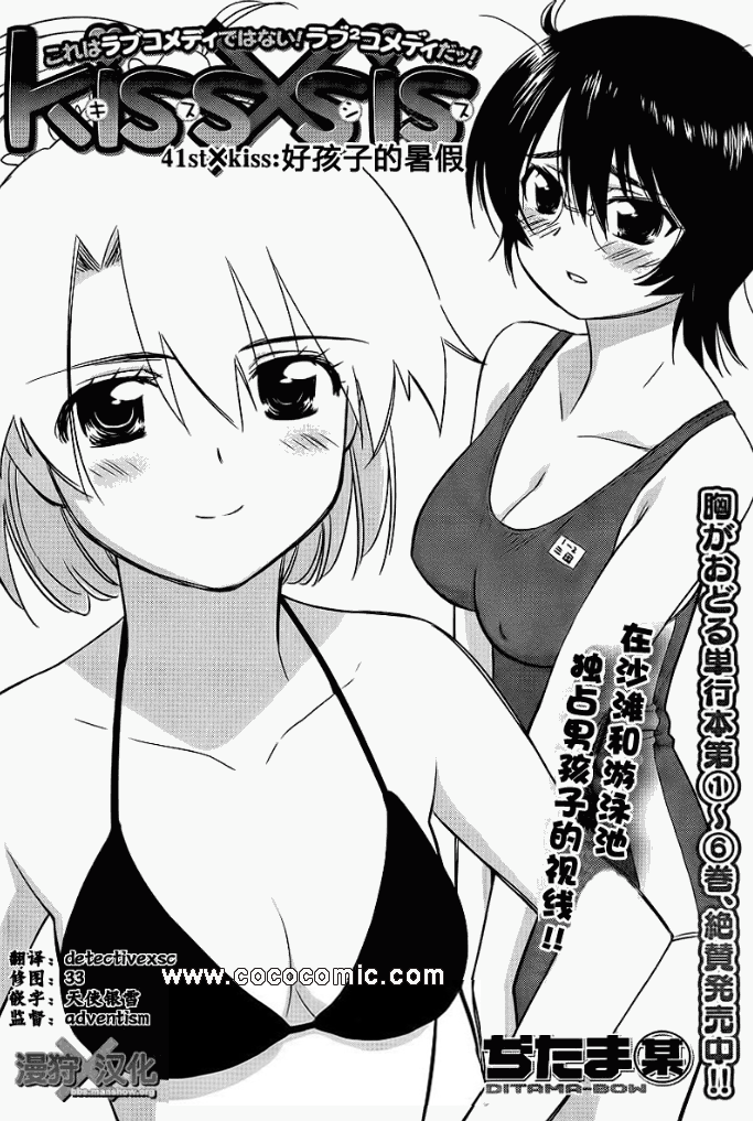 《kissxsis》漫画最新章节ch_41免费下拉式在线观看章节第【2】张图片