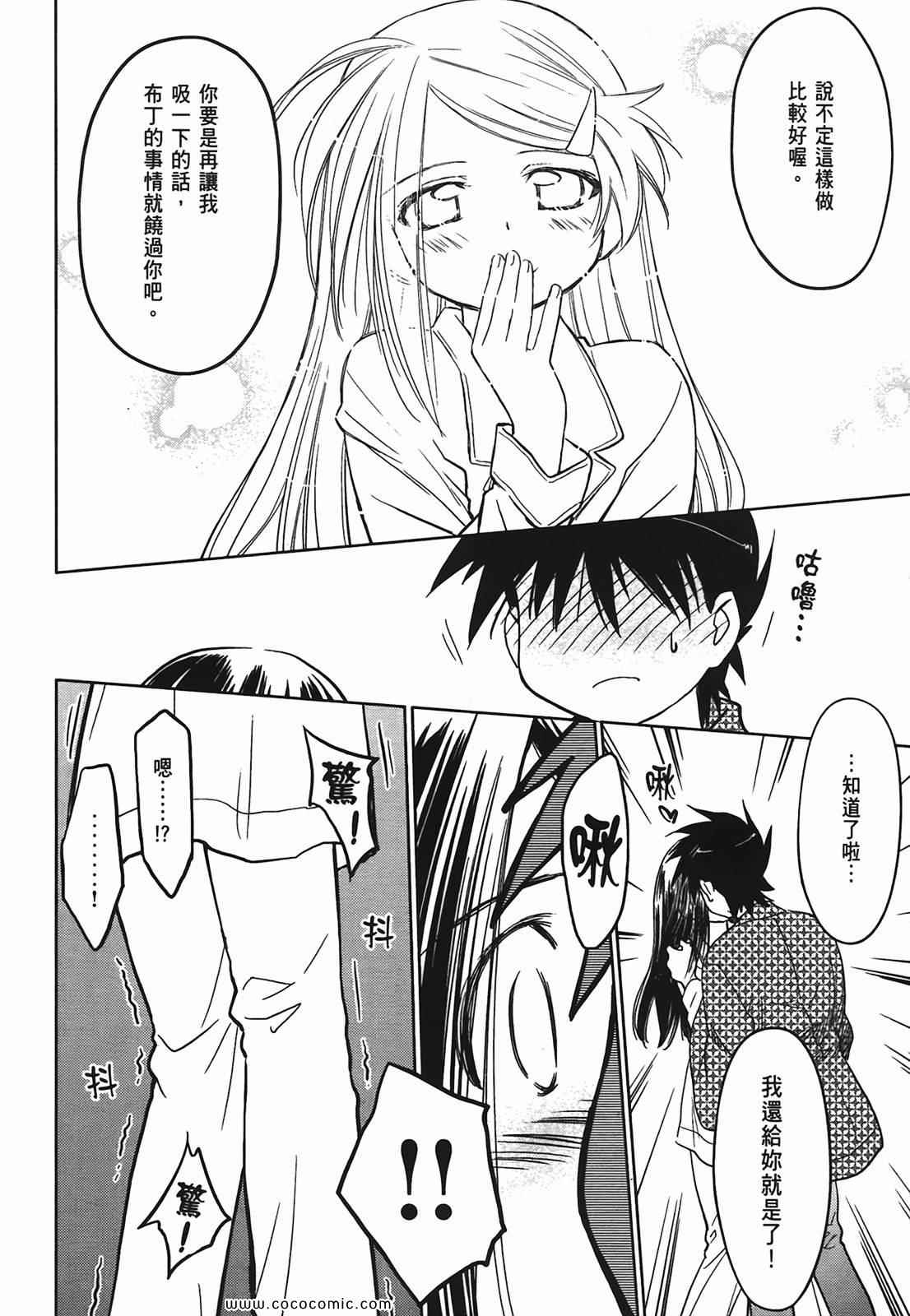 《kissxsis》漫画最新章节第3卷免费下拉式在线观看章节第【17】张图片