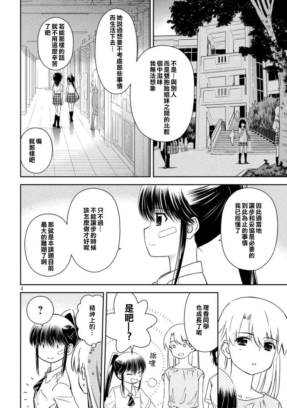 《kissxsis》漫画最新章节第136话 怒上心头免费下拉式在线观看章节第【4】张图片