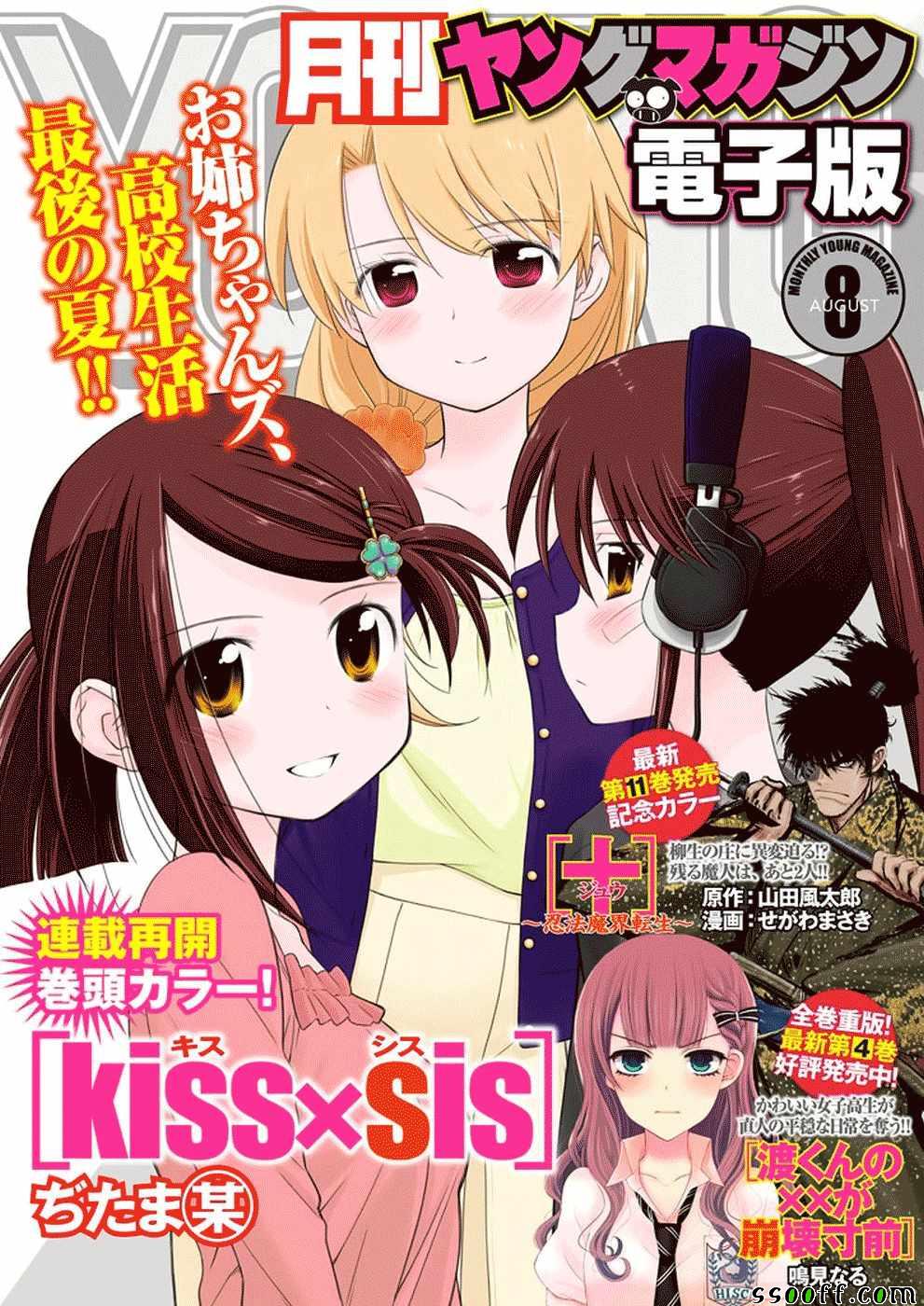 《kissxsis》漫画最新章节第114话免费下拉式在线观看章节第【1】张图片