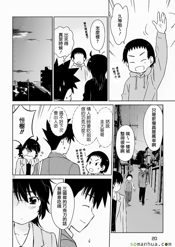 《kissxsis》漫画最新章节ch_96免费下拉式在线观看章节第【11】张图片