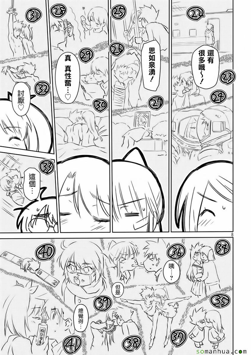 《kissxsis》漫画最新章节第100话免费下拉式在线观看章节第【9】张图片