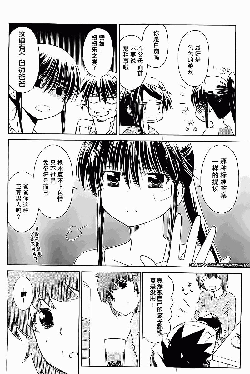 《kissxsis》漫画最新章节ch_75免费下拉式在线观看章节第【7】张图片