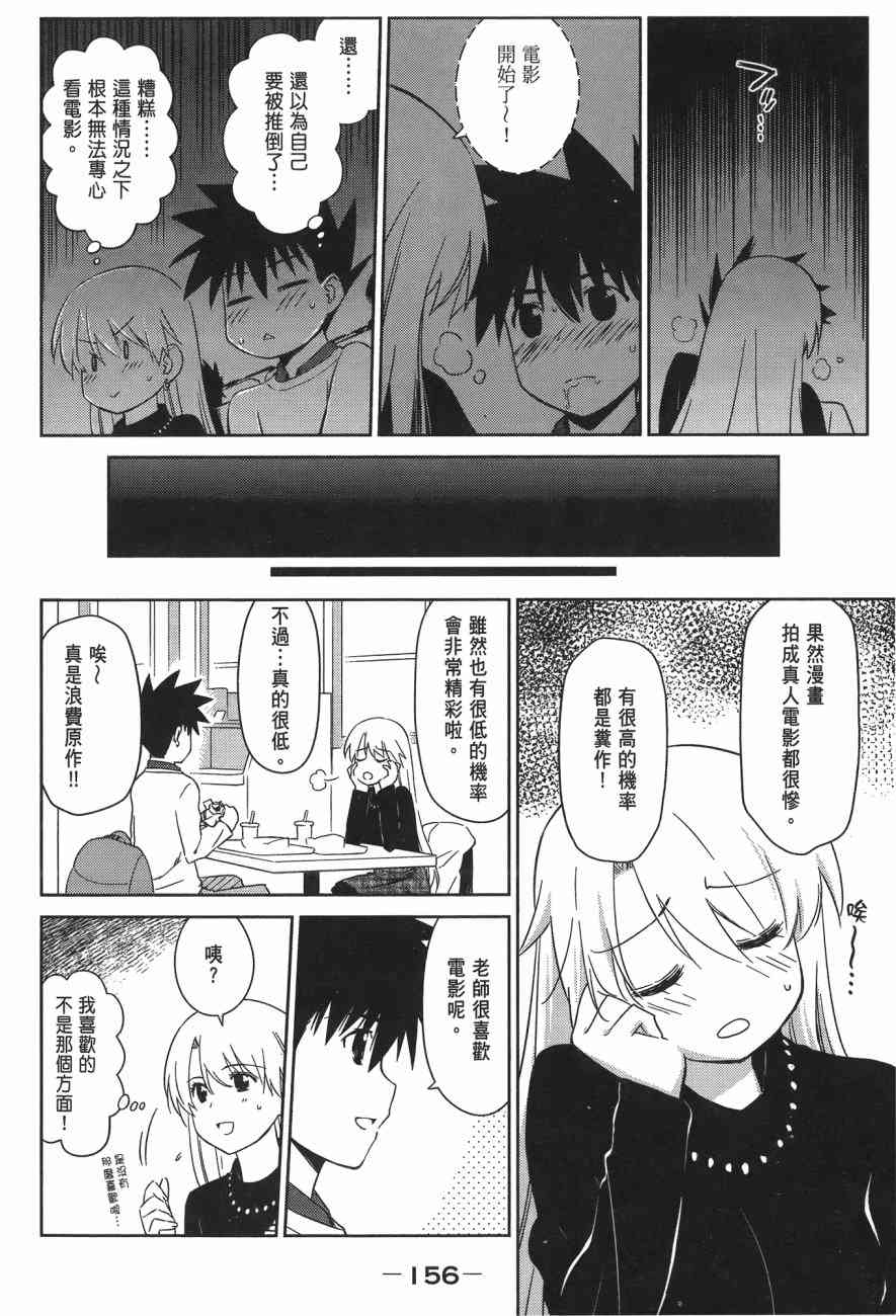 《kissxsis》漫画最新章节第14卷免费下拉式在线观看章节第【158】张图片