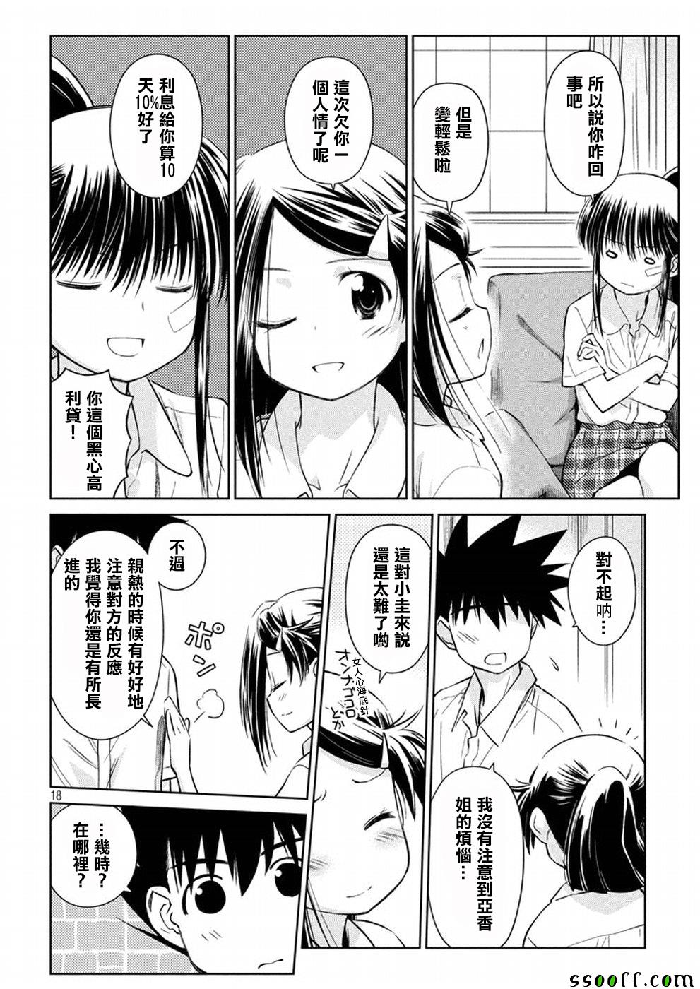 《kissxsis》漫画最新章节第118话免费下拉式在线观看章节第【18】张图片