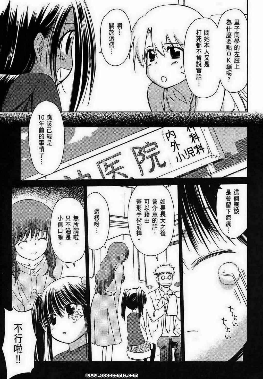 《kissxsis》漫画最新章节第9卷免费下拉式在线观看章节第【42】张图片