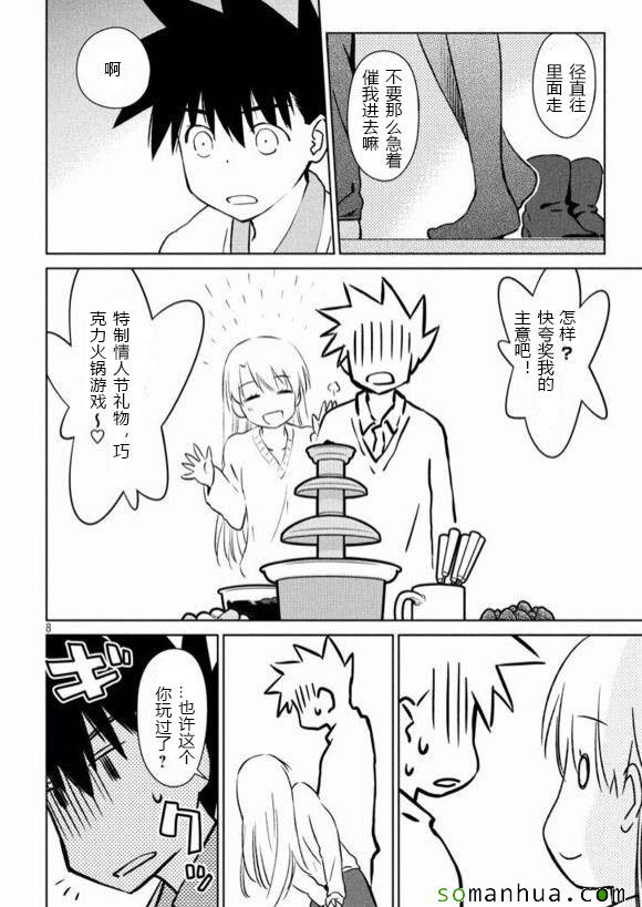 《kissxsis》漫画最新章节ch_98免费下拉式在线观看章节第【8】张图片