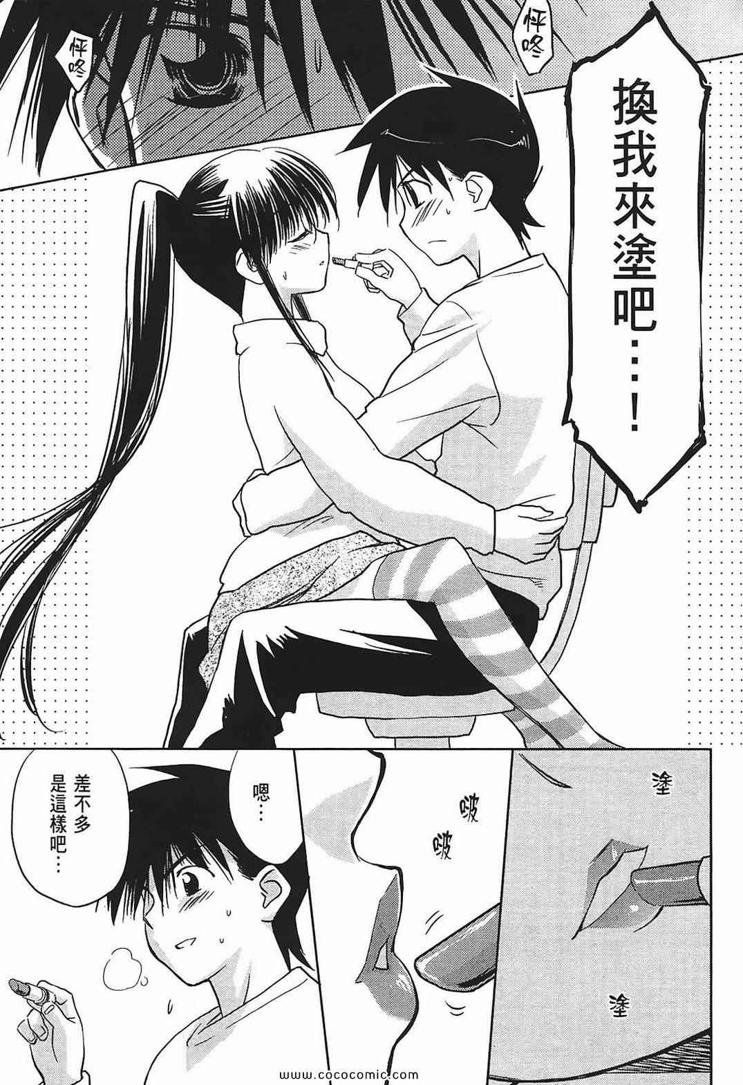 《kissxsis》漫画最新章节第2卷免费下拉式在线观看章节第【101】张图片