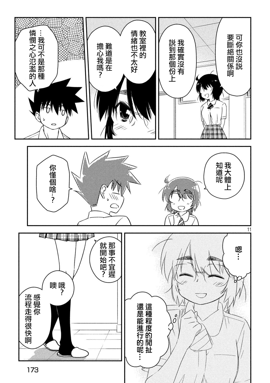 《kissxsis》漫画最新章节第138话免费下拉式在线观看章节第【11】张图片