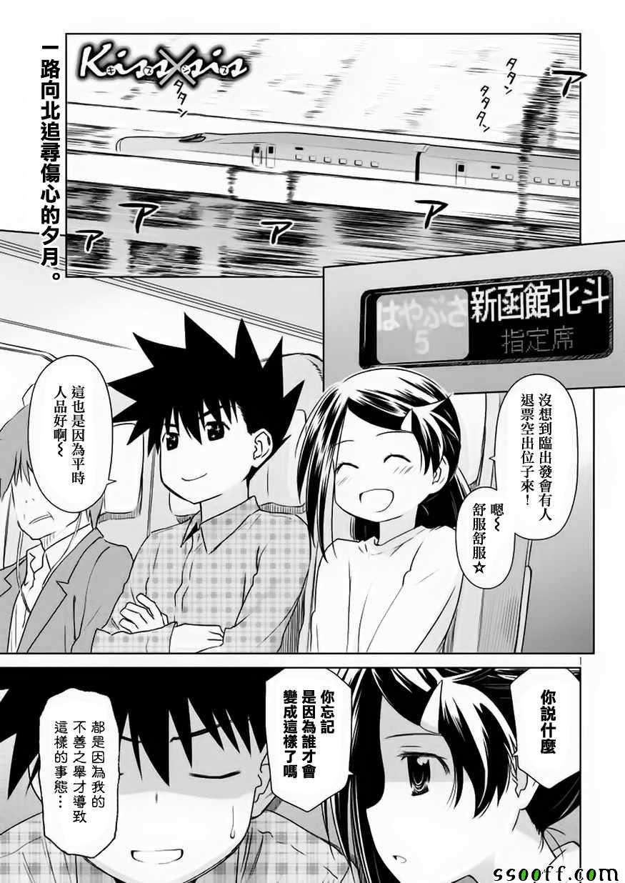 《kissxsis》漫画最新章节第108话免费下拉式在线观看章节第【1】张图片