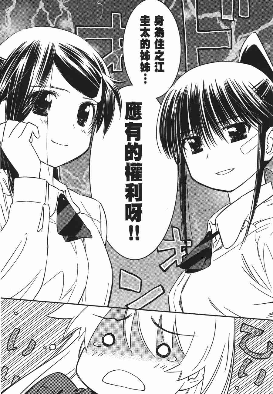 《kissxsis》漫画最新章节第12卷免费下拉式在线观看章节第【27】张图片