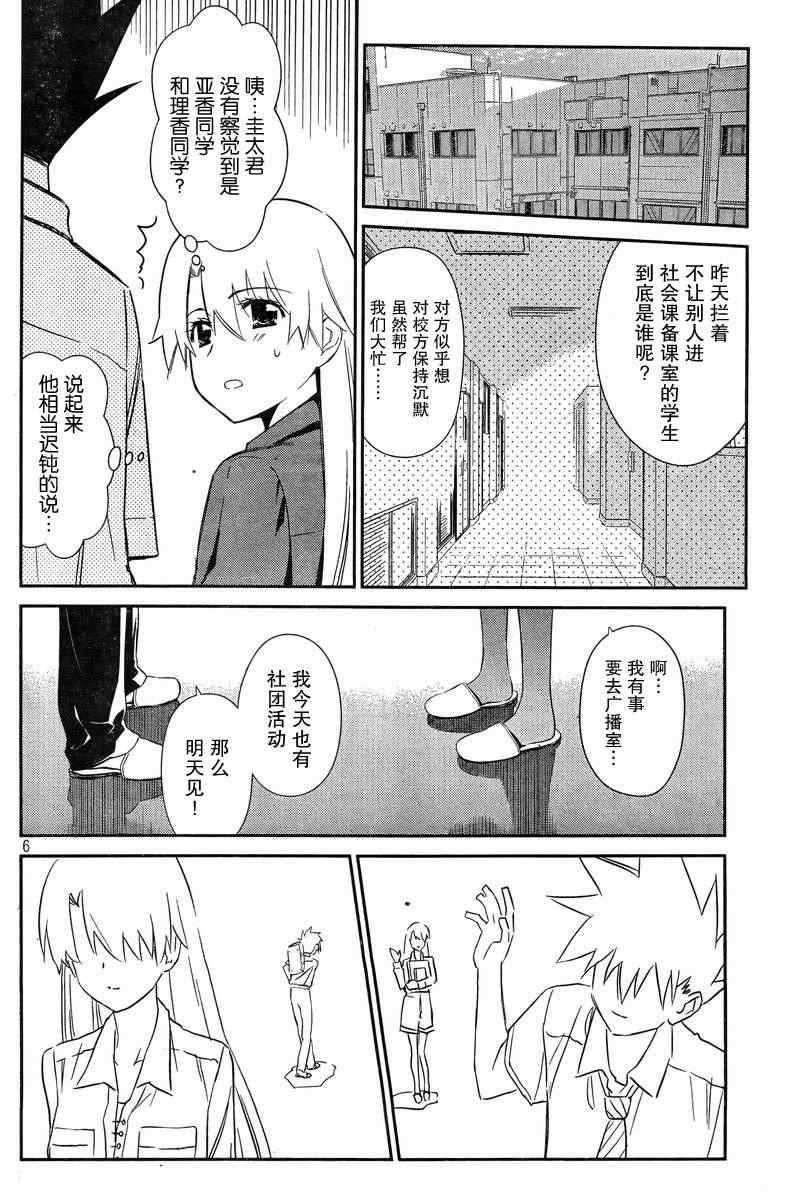 《kissxsis》漫画最新章节ch_68免费下拉式在线观看章节第【5】张图片