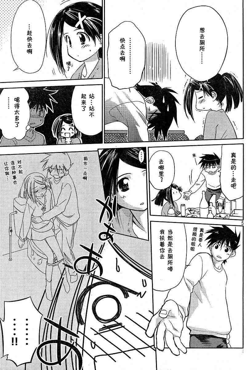 《kissxsis》漫画最新章节ch_09免费下拉式在线观看章节第【5】张图片