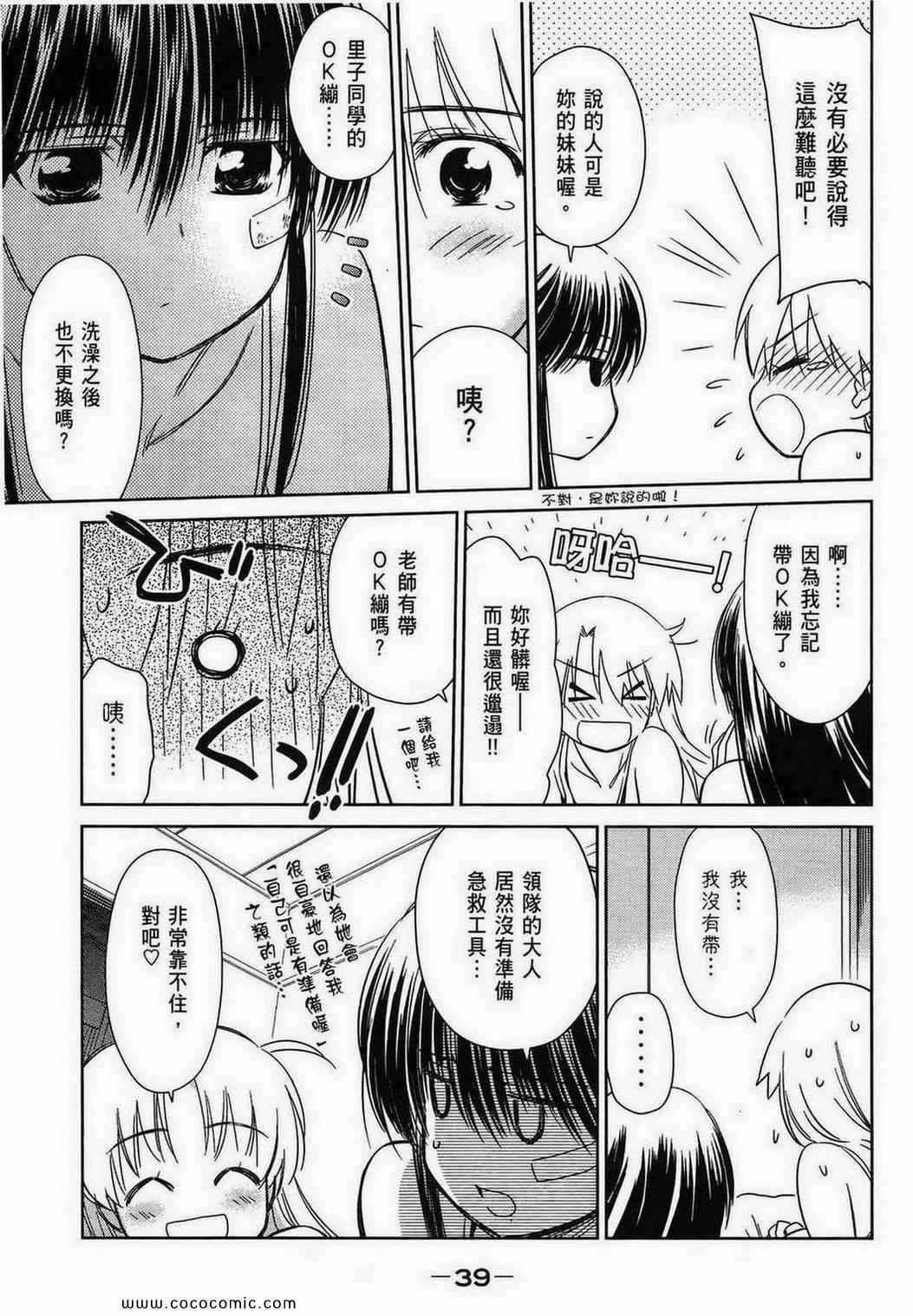 《kissxsis》漫画最新章节第9卷免费下拉式在线观看章节第【38】张图片