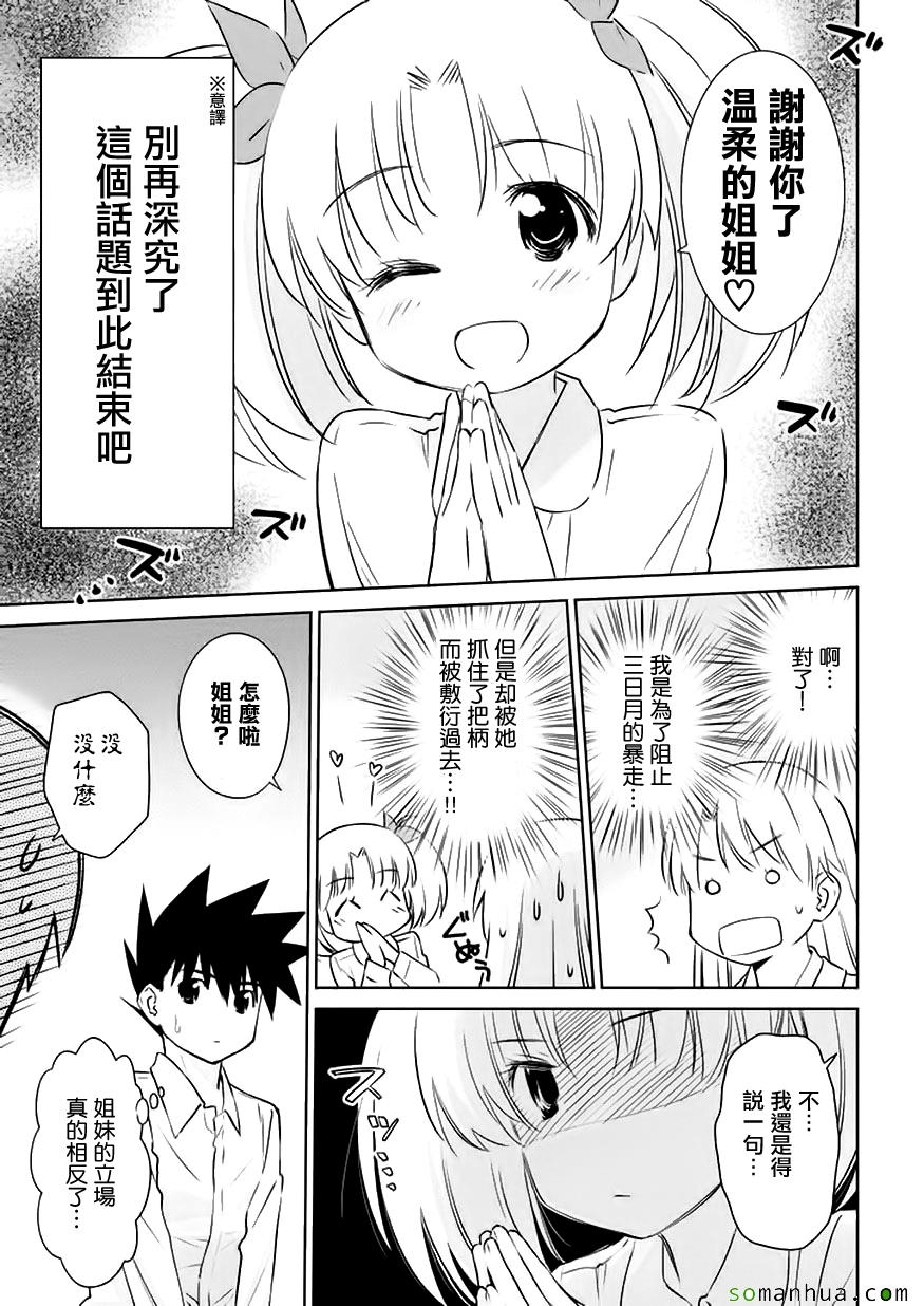 《kissxsis》漫画最新章节第102话免费下拉式在线观看章节第【18】张图片