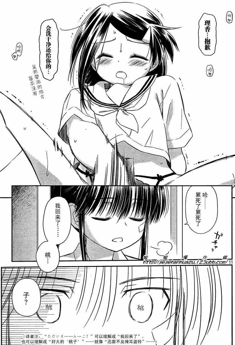 《kissxsis》漫画最新章节ch_61免费下拉式在线观看章节第【11】张图片