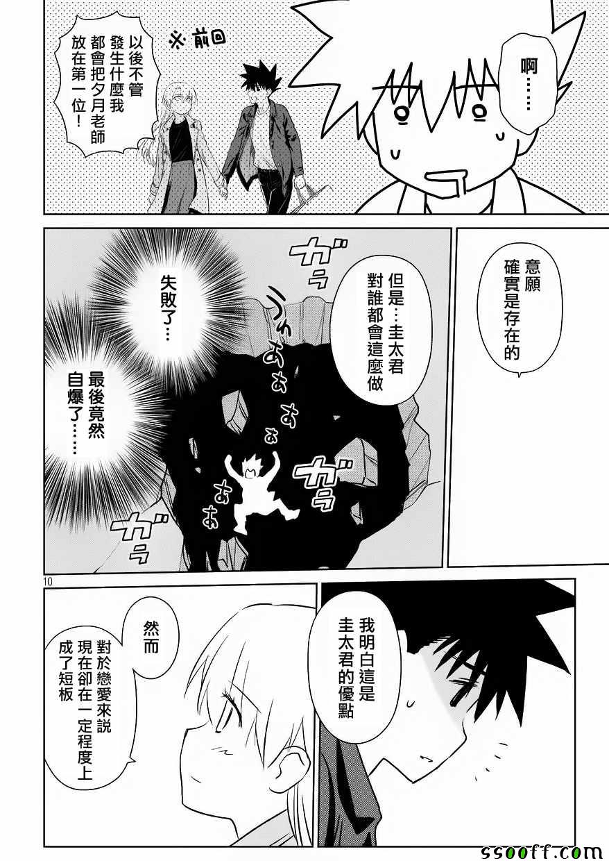 《kissxsis》漫画最新章节第112话免费下拉式在线观看章节第【10】张图片