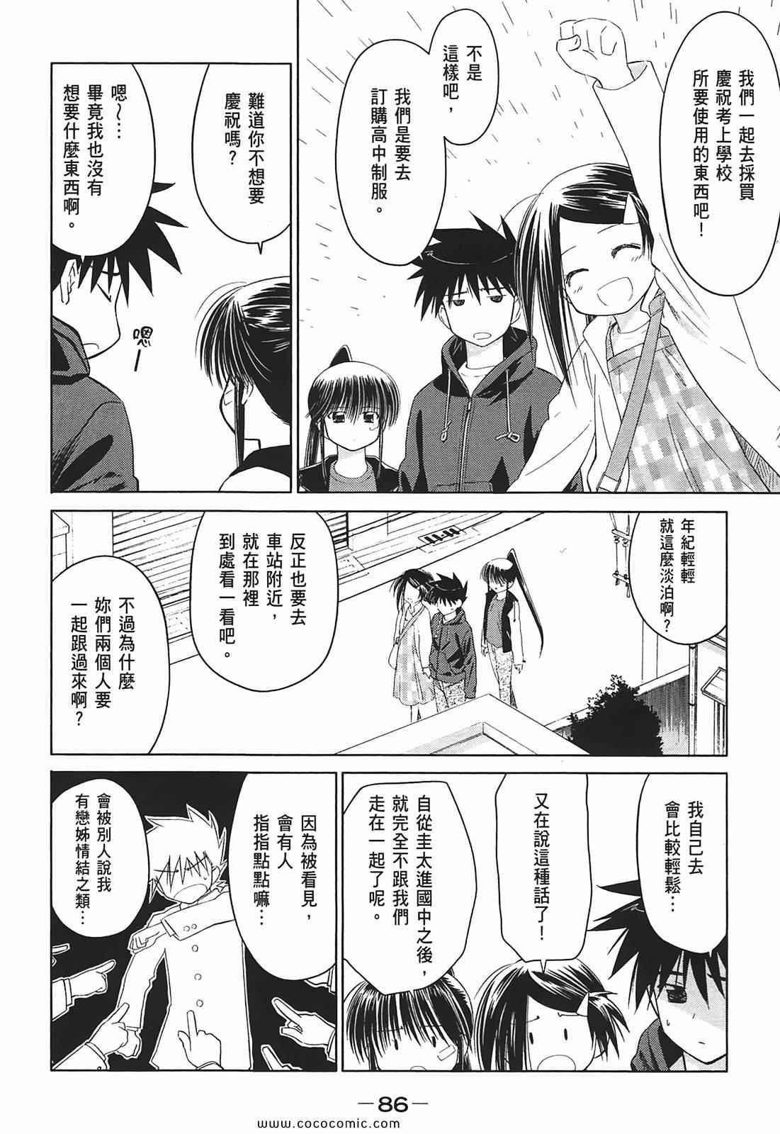 《kissxsis》漫画最新章节第4卷免费下拉式在线观看章节第【88】张图片